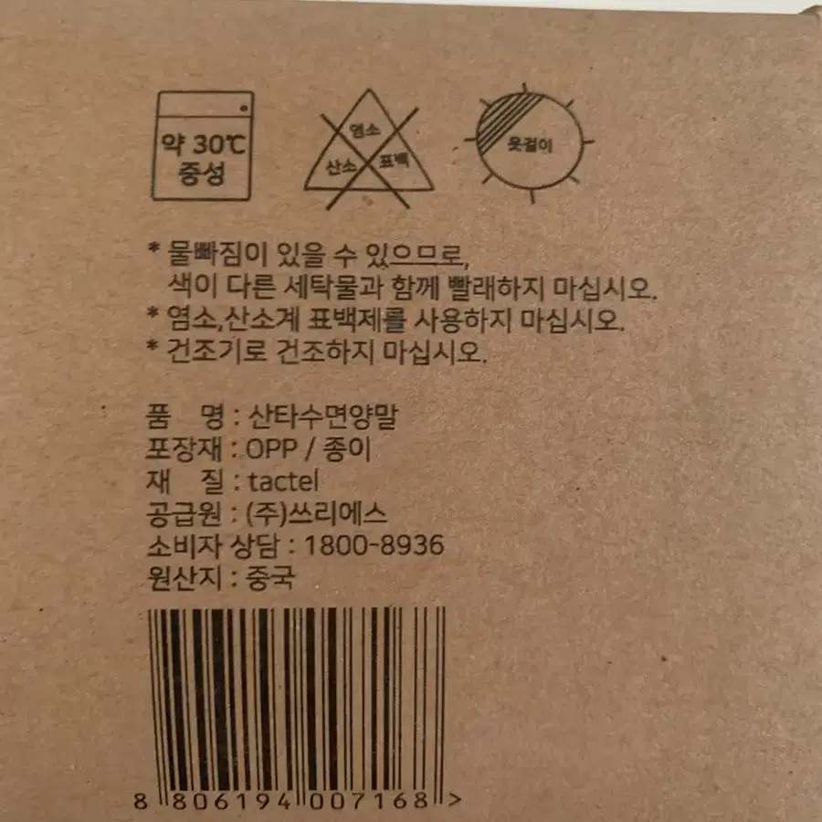 새상품 산타 크리스마스 겨울 양말 수면양말