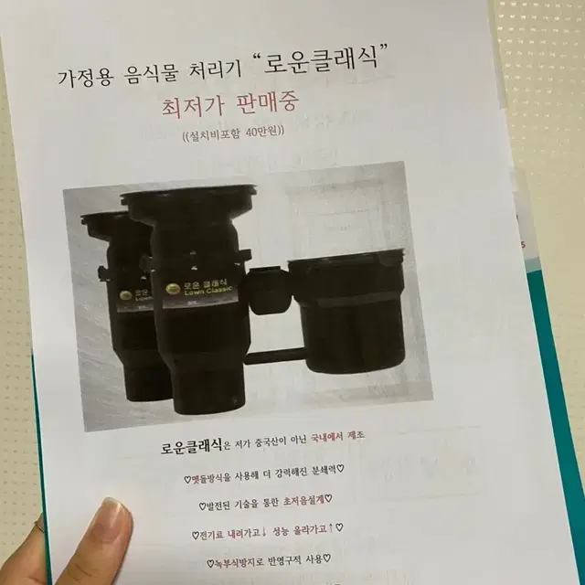 음식물분쇄기