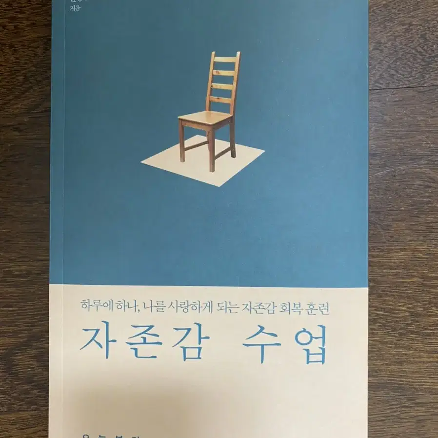 자존감 수업 윤홍균 책