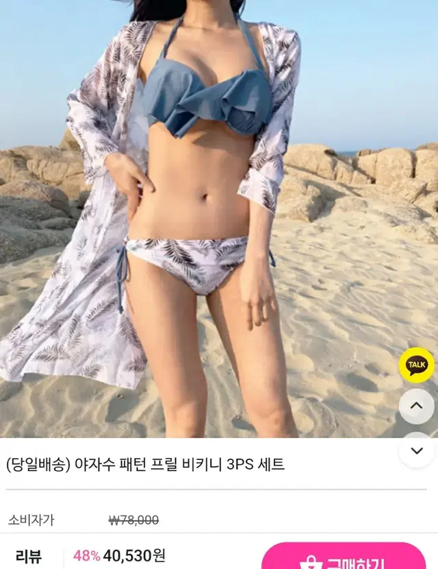 야자수 3ps 비키니