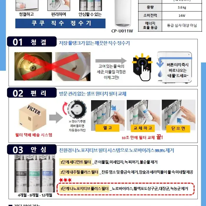 쿠쿠 최저가 필터 셀프 교체 직수정수기!!