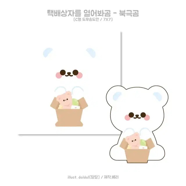 택배 상자를 열어봐곰