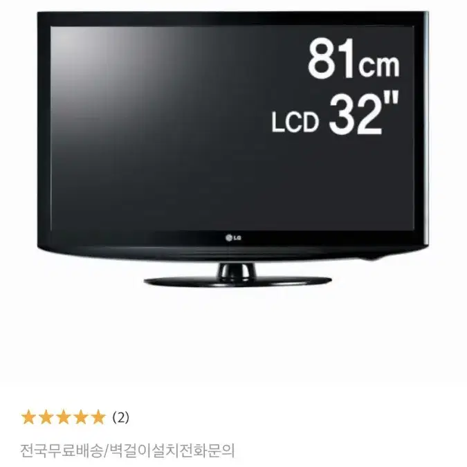 lg 티비 32인치