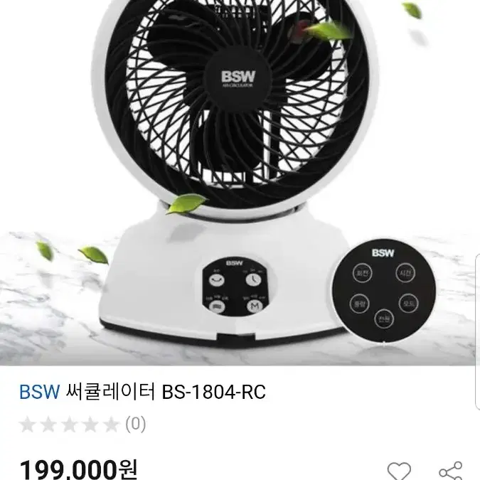 BSW 리모컨 서큘레이터(배송비 포함!!)