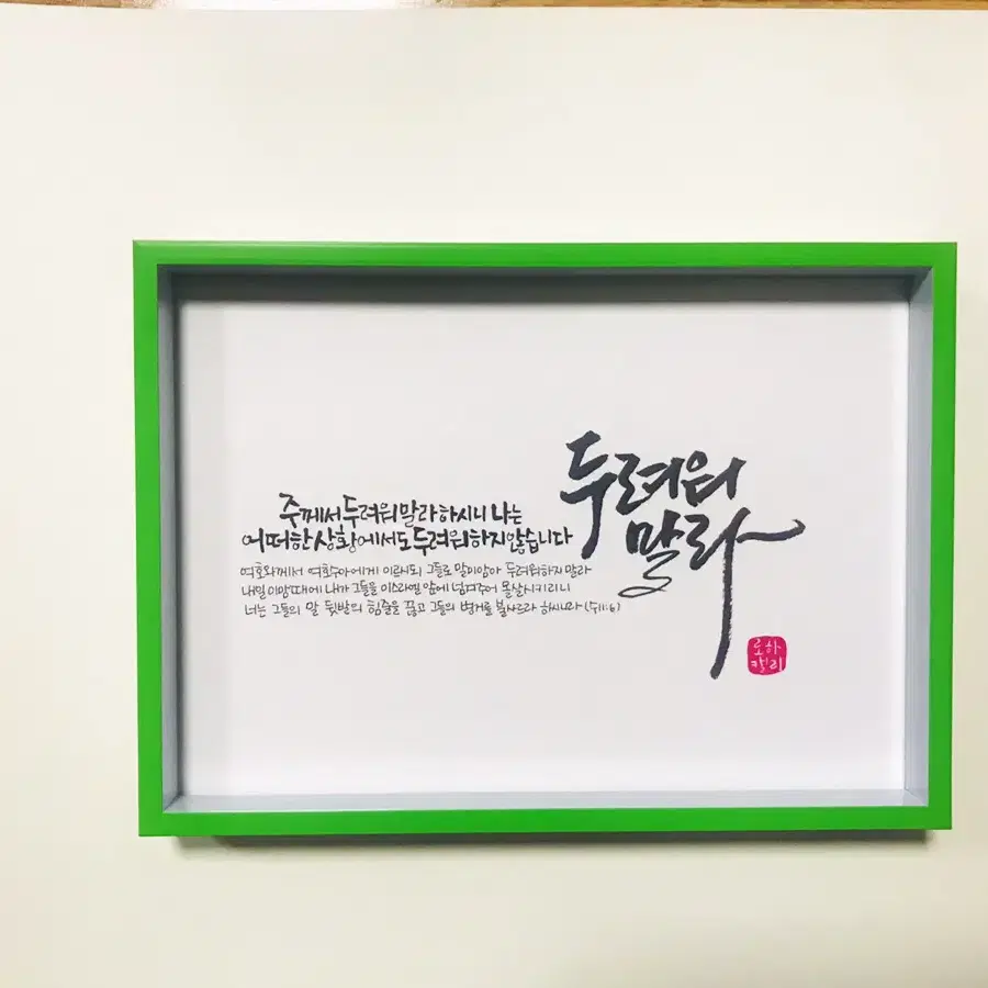 캘리그라피 액자