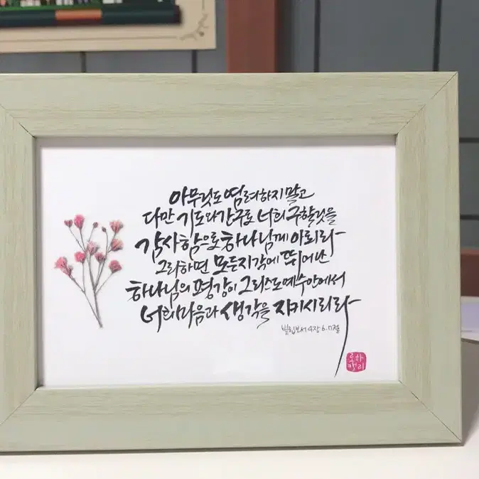 캘리그라피 액자