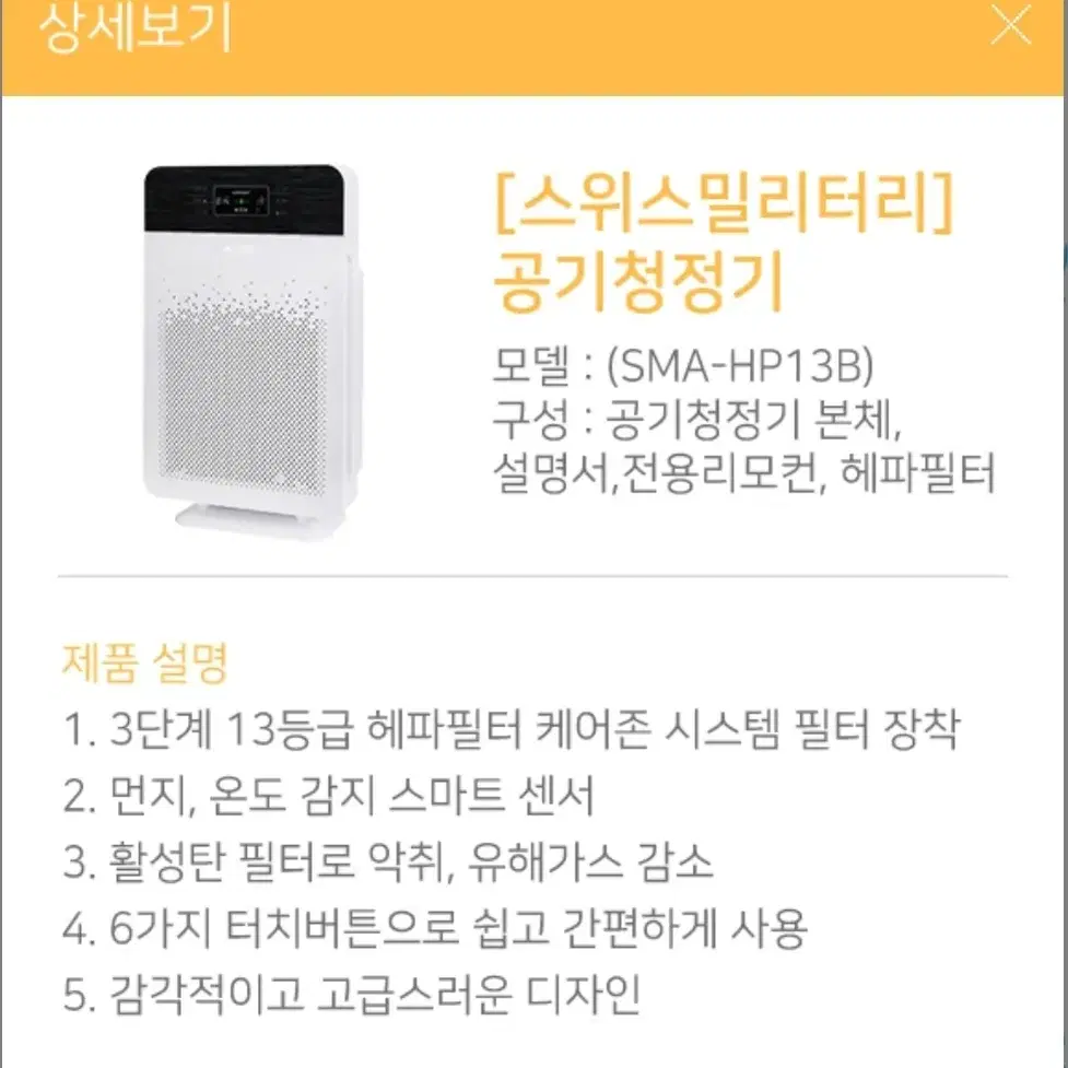 스위스 밀리터리 윈드케어 공기청정기