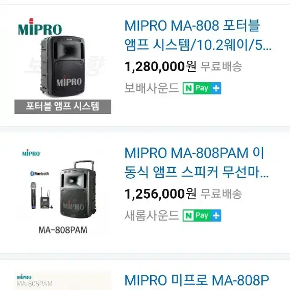 MIPRO MA-808 포터블앰프 급처