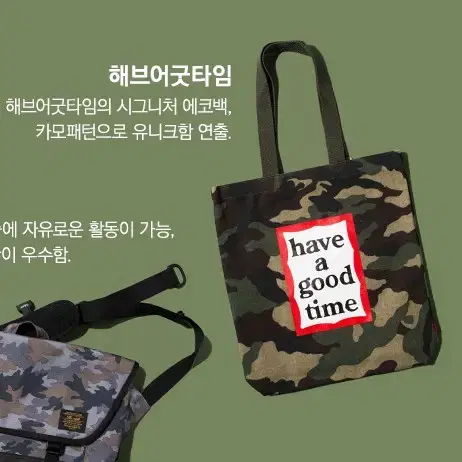 (단종)해브어굿타임 카모 패턴 에코백