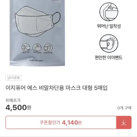 마스크!5매4000원