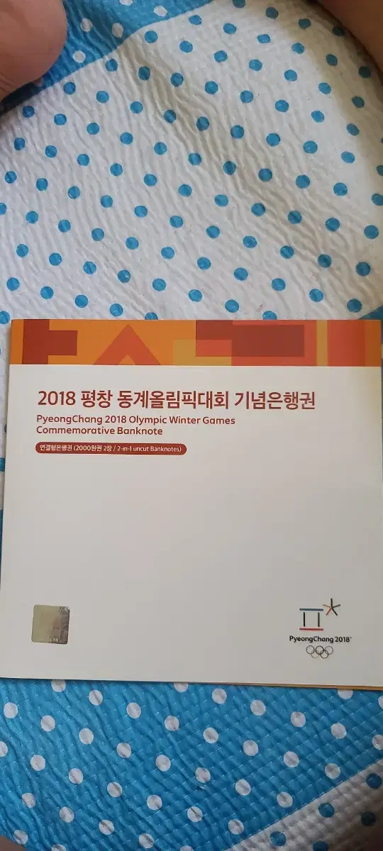 평창올림픽 2,000원 2장 연결형 판매합니다