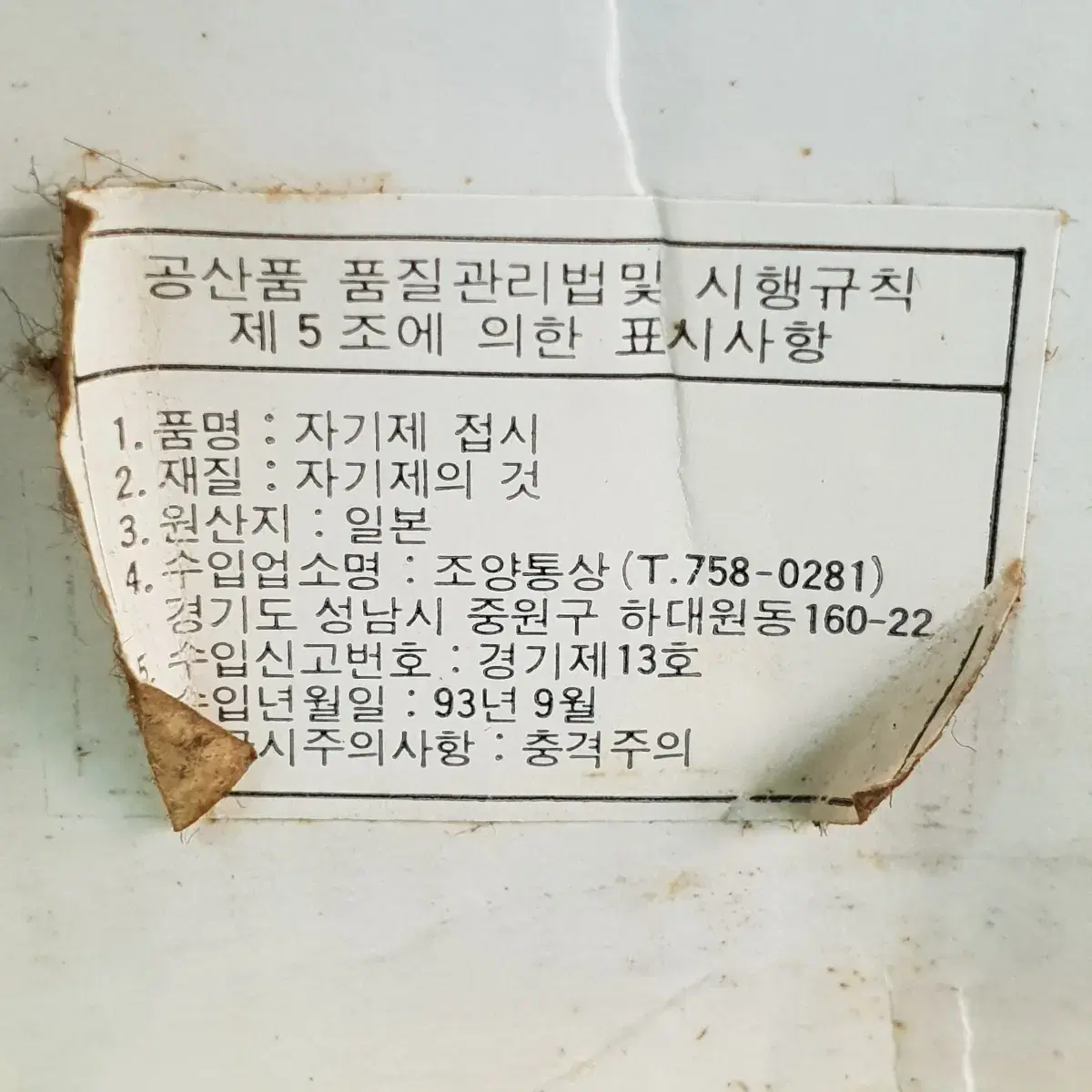 새상품 1993년 빈티지 일본 동복사의 청장미 도자기 스프 카레접시