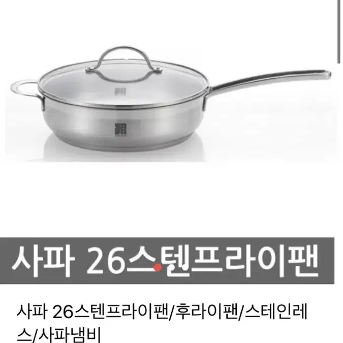 새상품) 사파 5중 바닥(전골냄비겸)프라이팬