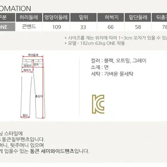 롤프/남성 남자 추리닝바지 트레이닝팬츠 와이드 통큰 밴딩 밴드 고무줄 면