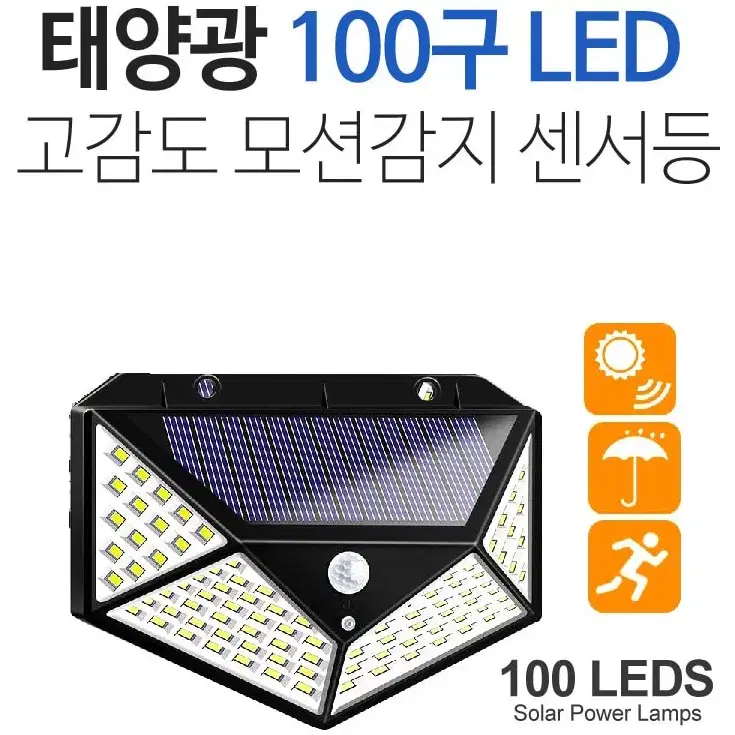 현관앞을 밝게~! 20LED, 30LED, 100LED  태양광  센서등