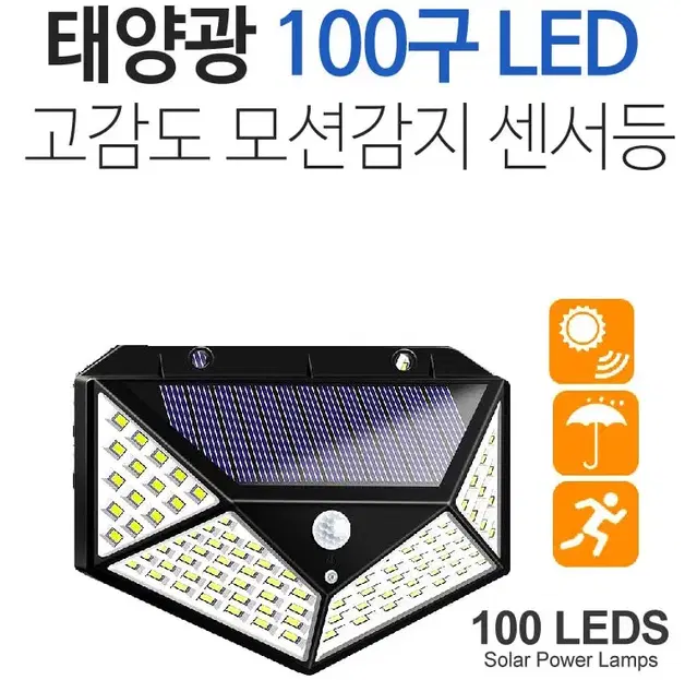 현관앞을 밝게~! 20LED, 30LED, 100LED  태양광  센서등