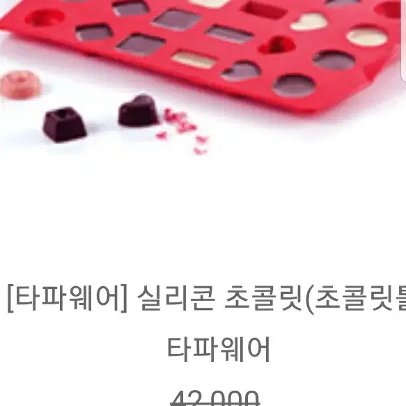 타파웨어 실리콘 초코릿틀