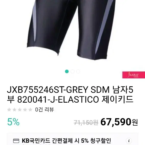 제이키드 남성 탄탄이 수영복