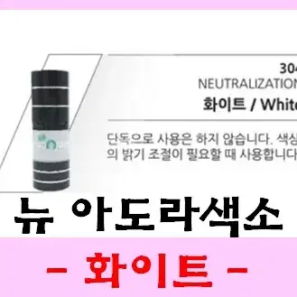 그린_중화색소/뉴아도라색소/15ml/32종컬러/펌핑타입/문신용염료색소