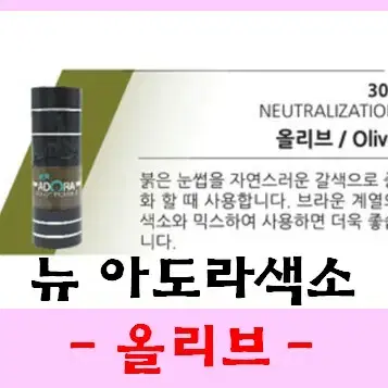 그린_중화색소/뉴아도라색소/15ml/32종컬러/펌핑타입/문신용염료색소