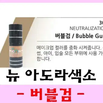 그린_중화색소/뉴아도라색소/15ml/32종컬러/펌핑타입/문신용염료색소