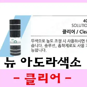 그린_중화색소/뉴아도라색소/15ml/32종컬러/펌핑타입/문신용염료색소