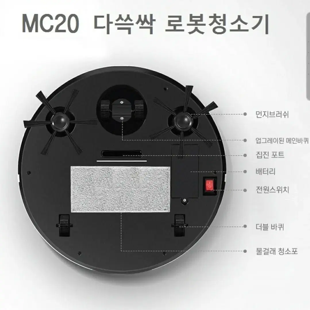 다쓱싹 MC20 업글 로봇 청소기