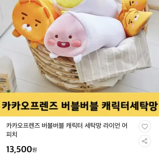 카카오프렌즈 캐릭터 빨래망