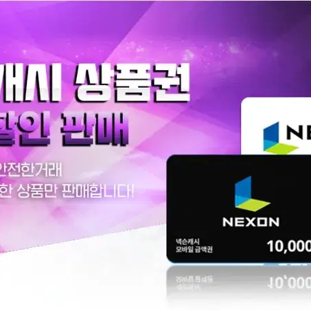 충전식 온캐시 해피 넥슨카드 15000원치만사봅니다