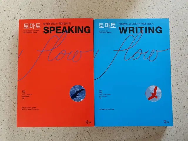 토마토 speaking  flow.  writing flow