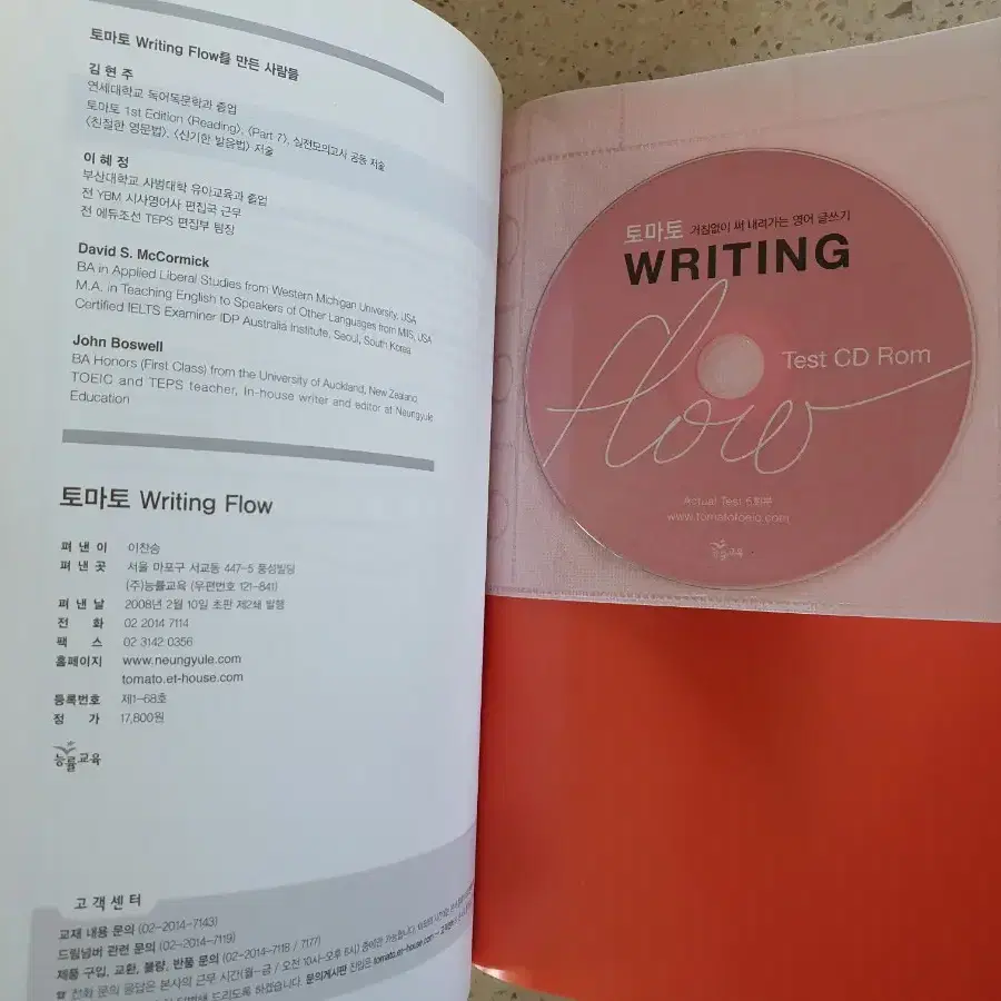 토마토 speaking  flow.  writing flow