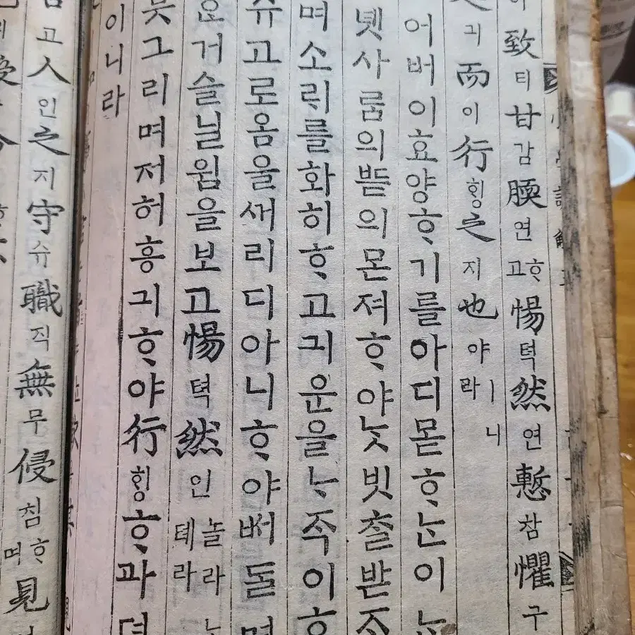 소선 / 소학언해 목판 한적본.인쇄상태 매우선명,또렷.낙질