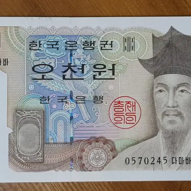 한국은행 5천원권 4차 지폐