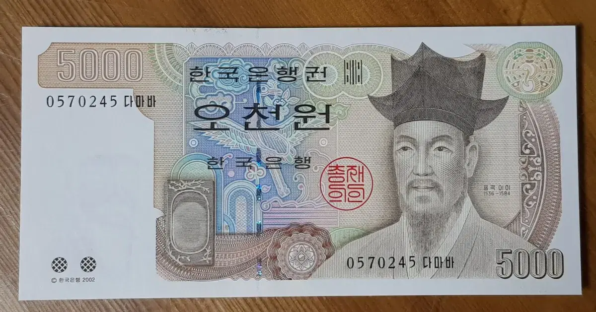 한국은행 5천원권 4차 지폐