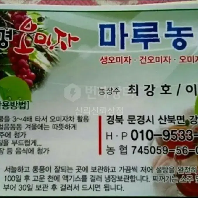 (명절선물추천) 24년 생오미자 원액, 오미자즙, 건오미자