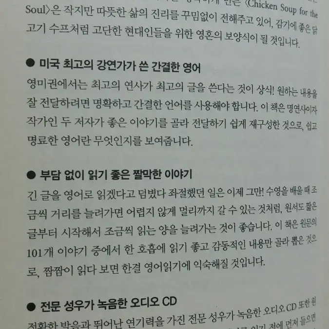 영혼을 위한 닭고기 스프 영어책 CD