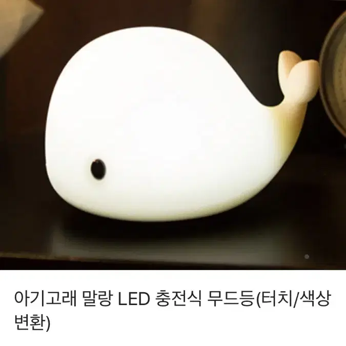 led무드등