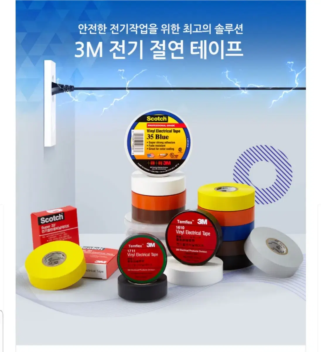 3M 절연테이프 Temflex 1000