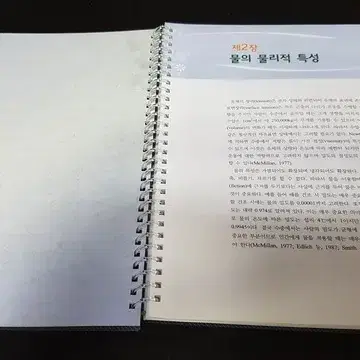 수중물리치료