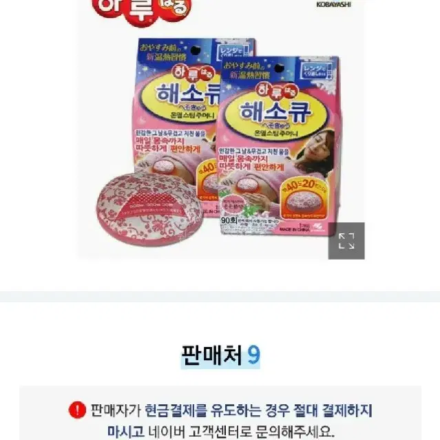 그날애 고바야시 배 온열찜질팩 해소큐 2개