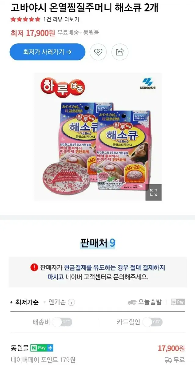 그날애 고바야시 배 온열찜질팩 해소큐 2개