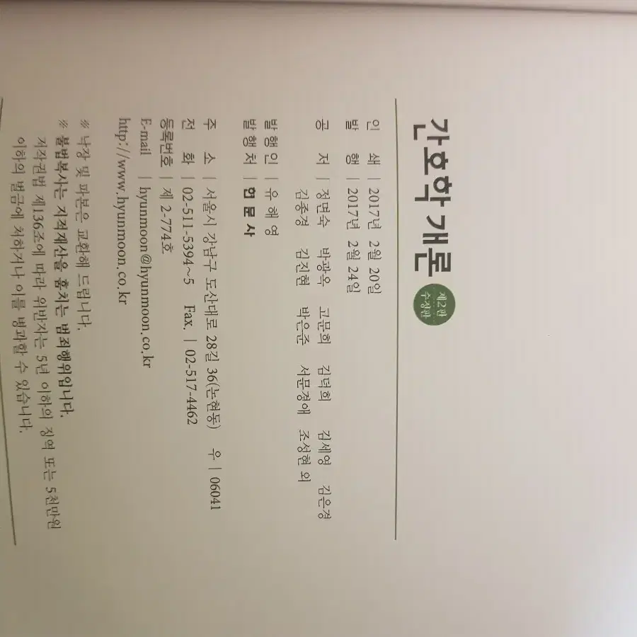 간호학개론 2판 현문사