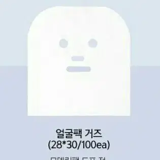 얼굴팩거즈 28*30 100매 모델링팩도포전사용 페이스얼굴팩거즈