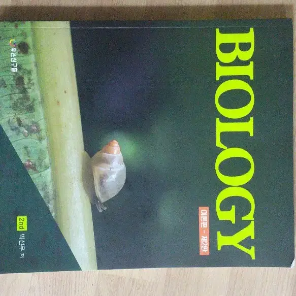 생물학  교재 바이올로지 biology 바이오