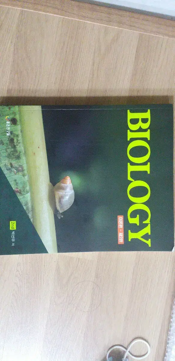 생물학  교재 바이올로지 biology 바이오