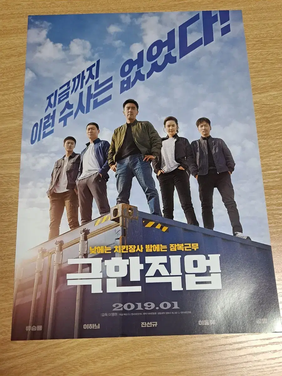 영화팜플렛] 극한직업 1번 (2019) 전단지 포스터 | 브랜드 중고거래 플랫폼, 번개장터