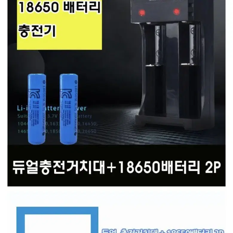 make speed 듀얼 18650배터리 충전거치대 + 18650충전배터