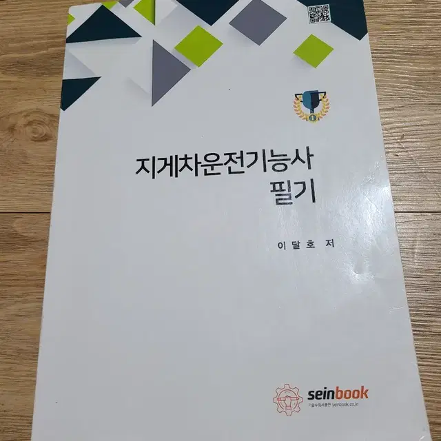 지게차필기문제집