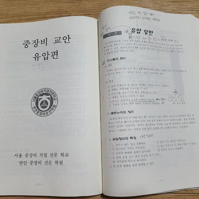 지게차필기문제집