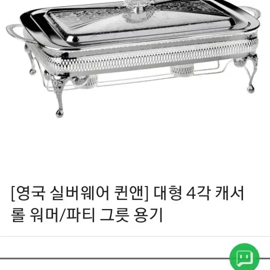 영국 실버웨어 퀸앤 캐서린  워머